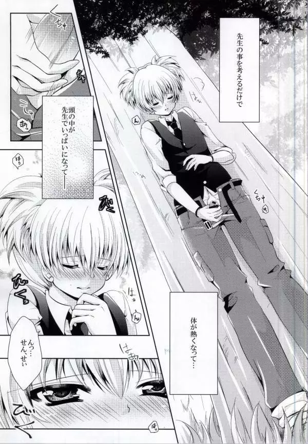 せんせーヌルヌルしよ? - page5