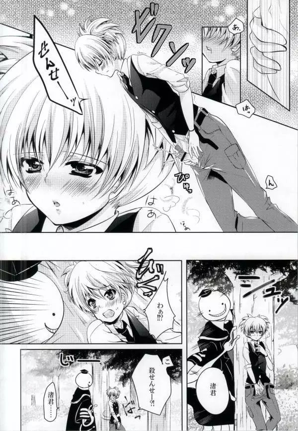 せんせーヌルヌルしよ? - page6