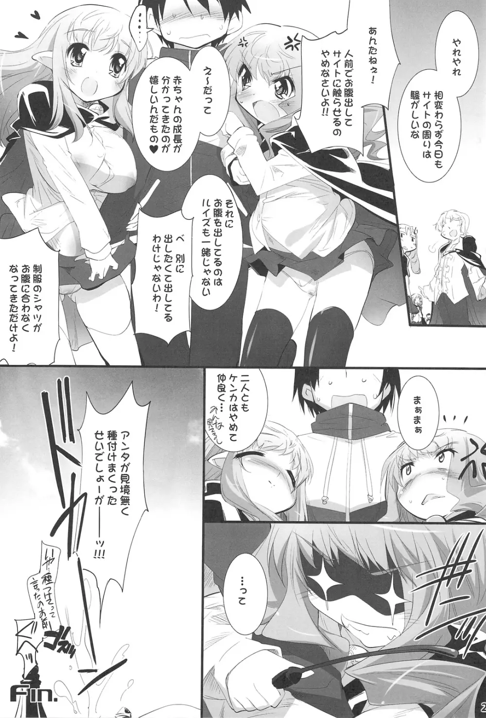 恋のマホウでPON!! - page22