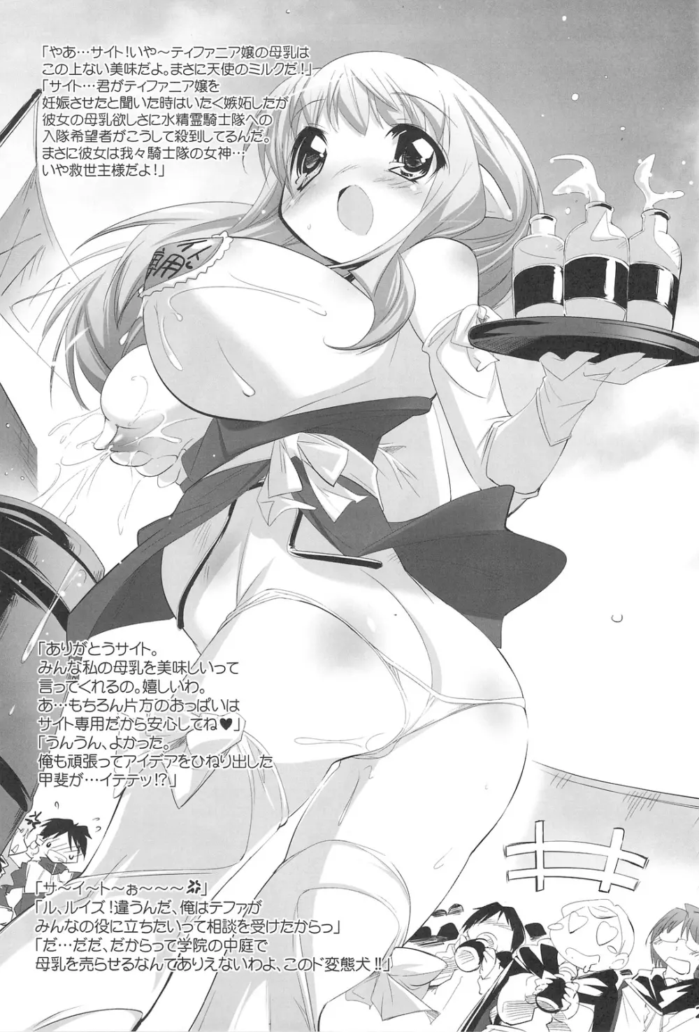 恋のマホウでPON!! - page24