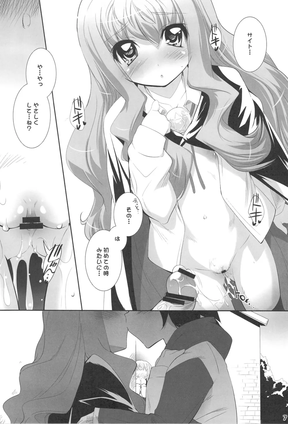 恋のマホウでPON!! - page6