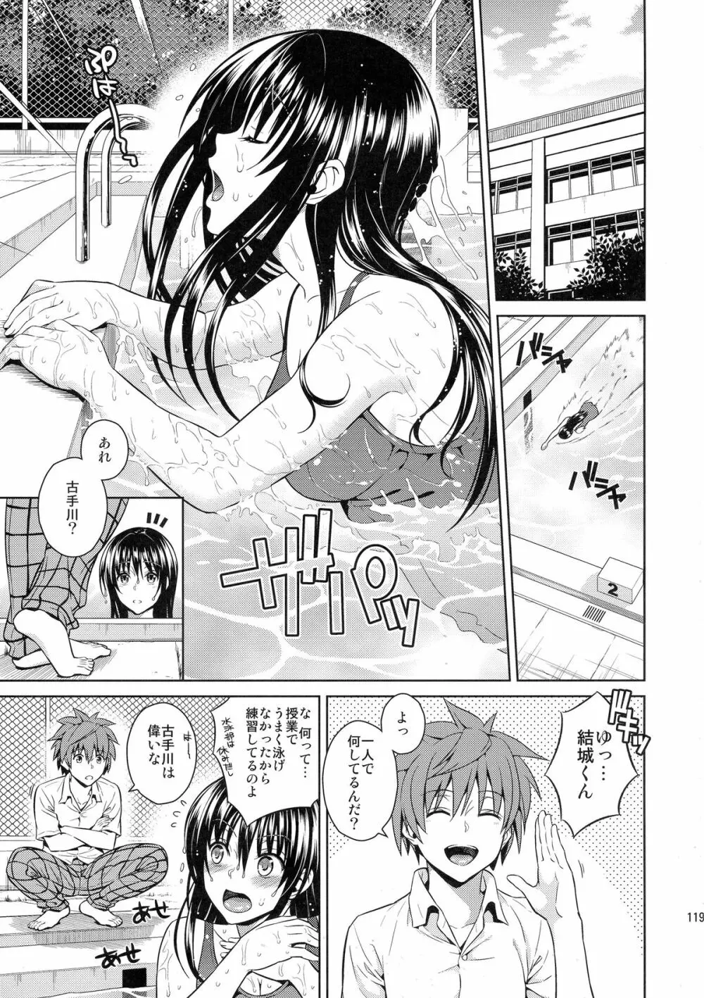 ハーレムコレクション - page119