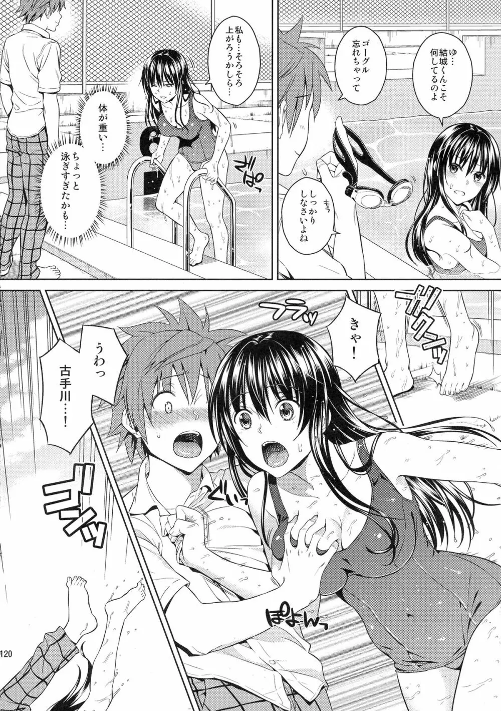 ハーレムコレクション - page120