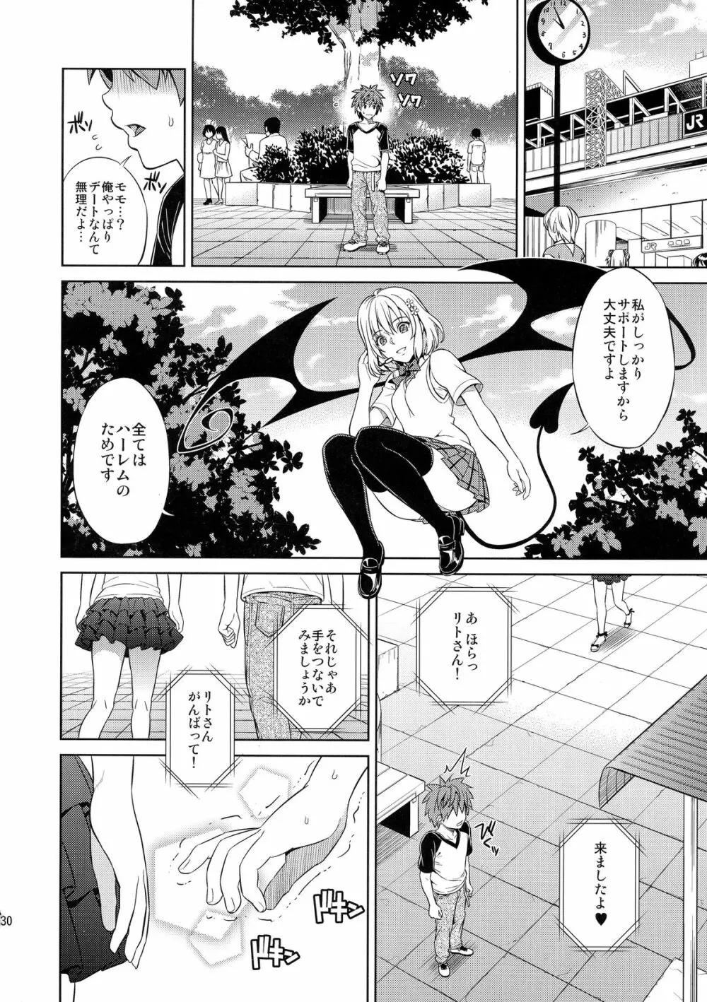 ハーレムコレクション - page30