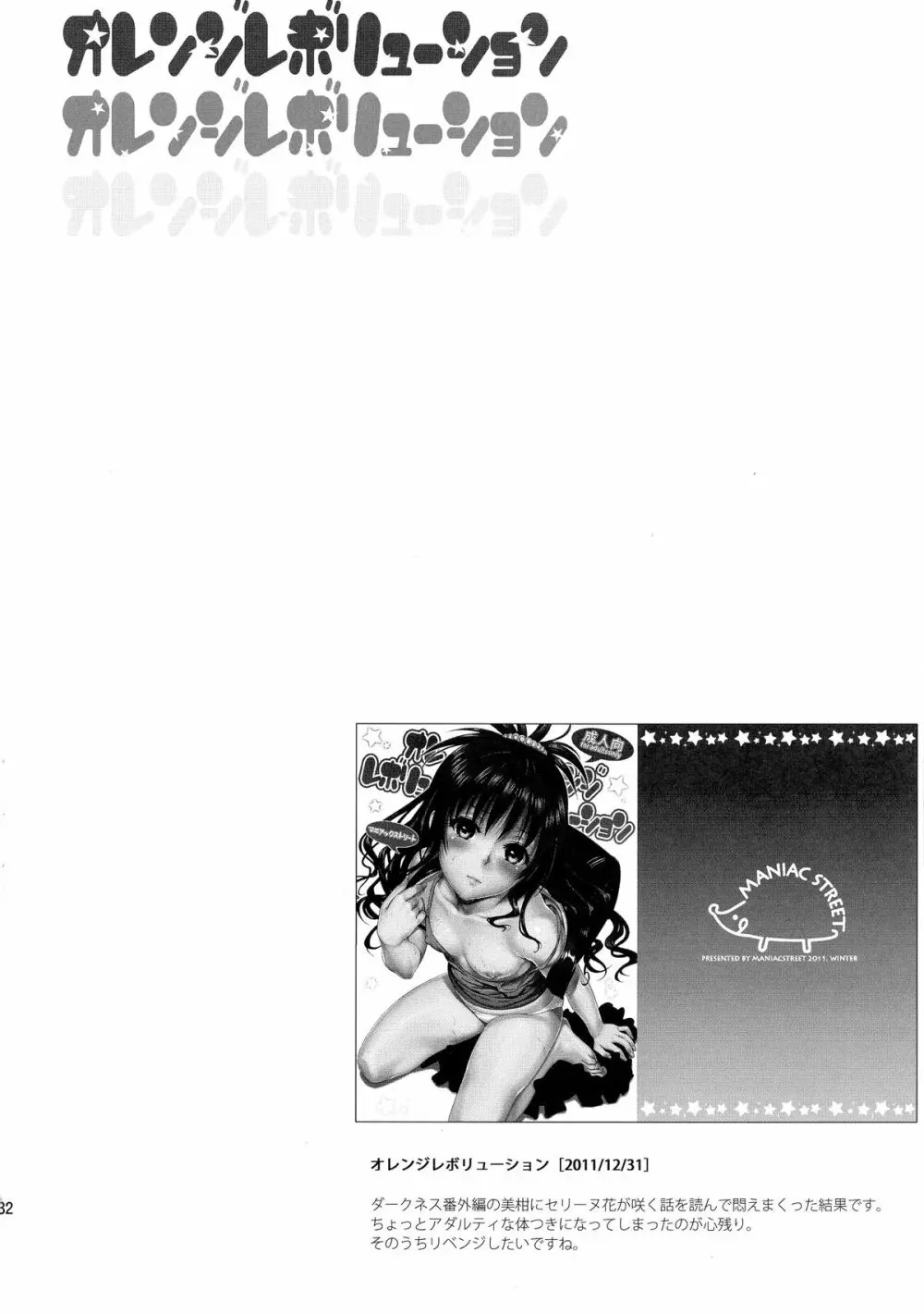ハーレムコレクション - page32