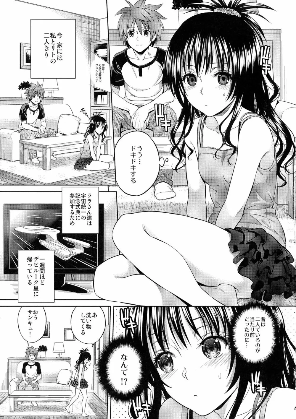 ハーレムコレクション - page33
