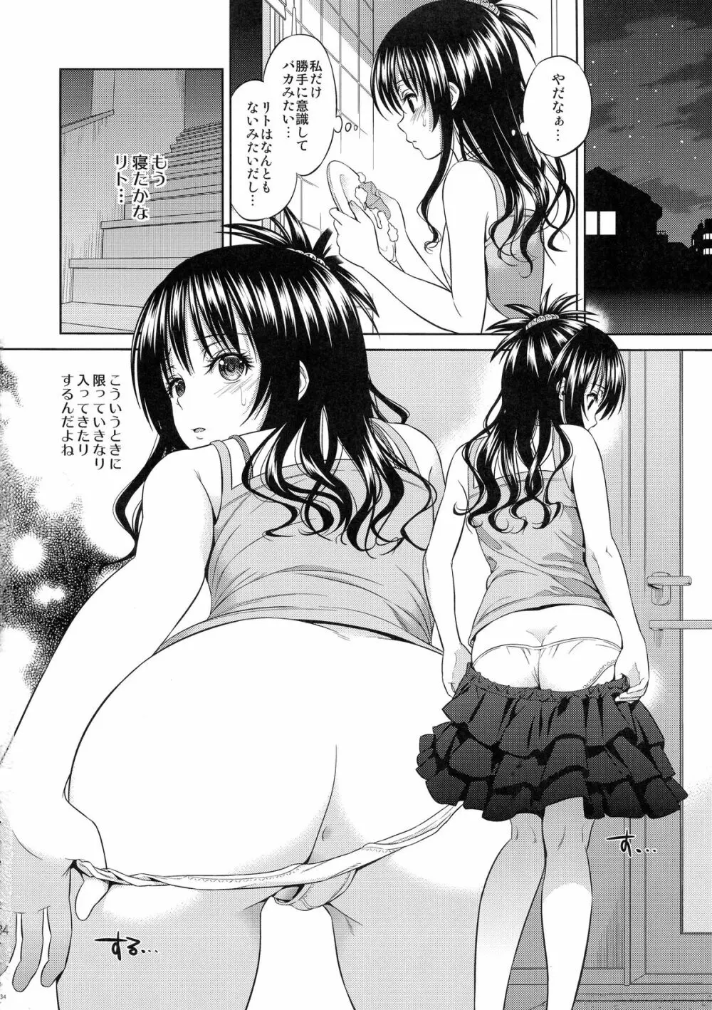 ハーレムコレクション - page34