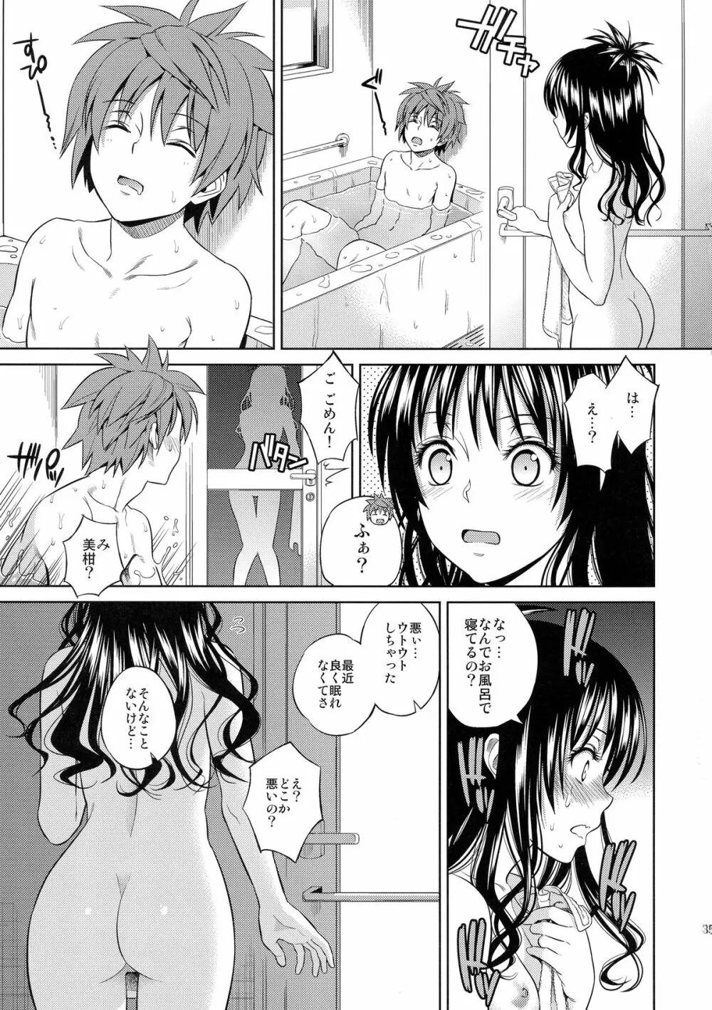 ハーレムコレクション - page35