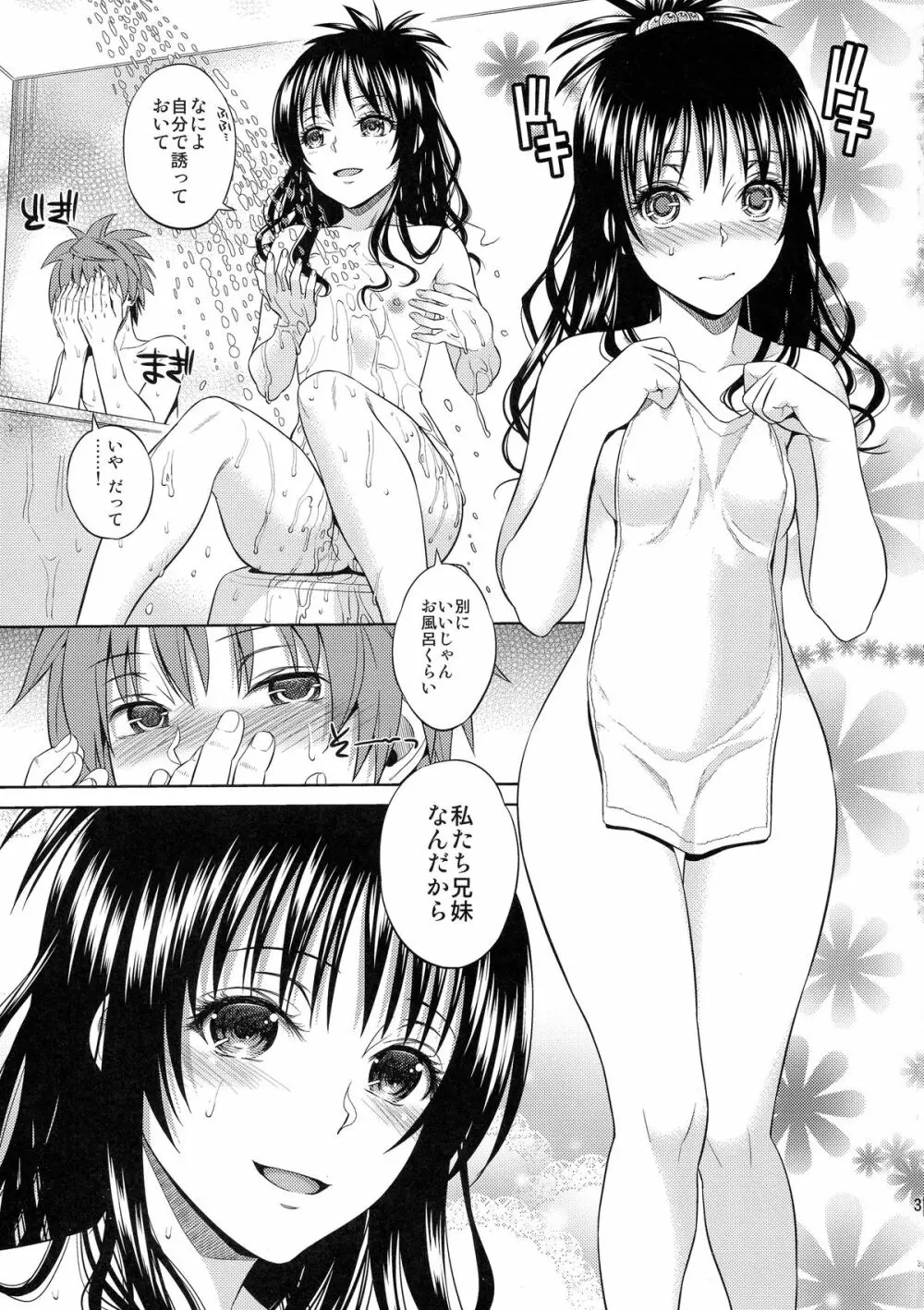 ハーレムコレクション - page37