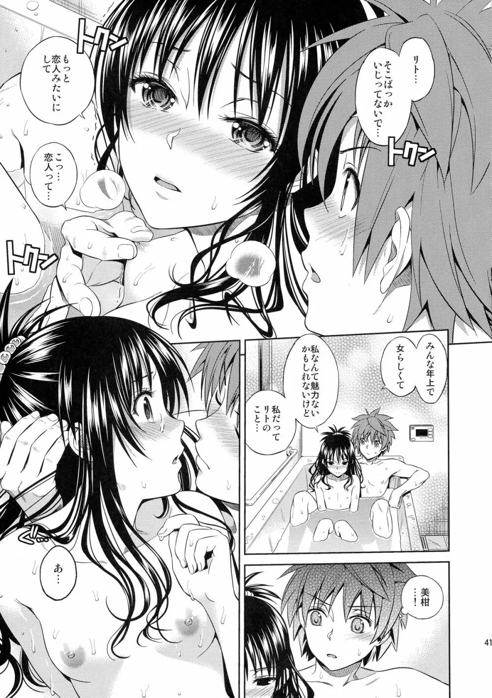 ハーレムコレクション - page41