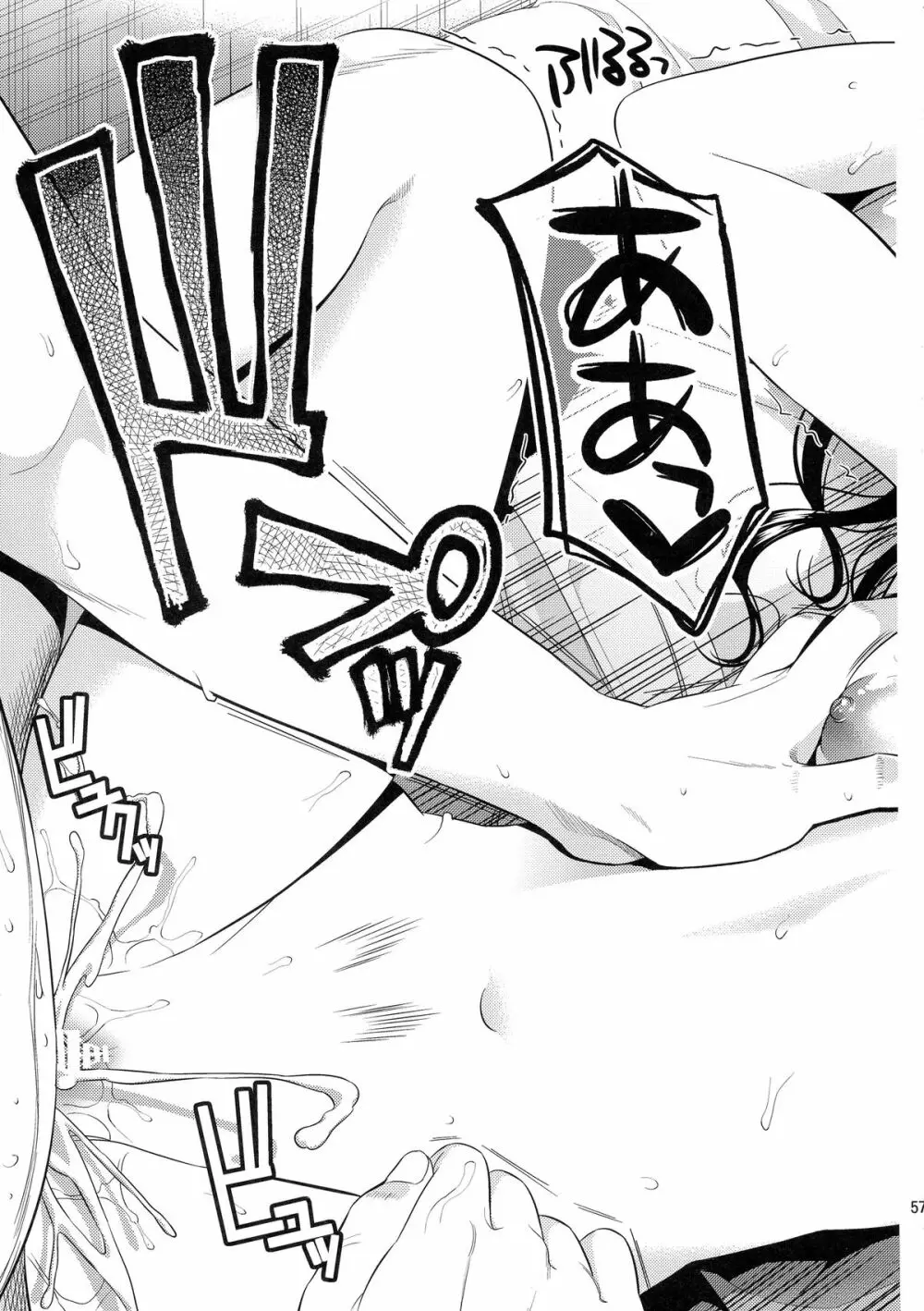 ハーレムコレクション - page57