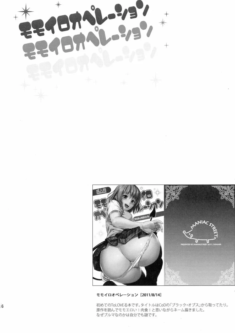 ハーレムコレクション - page6