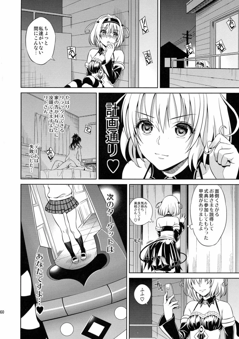 ハーレムコレクション - page60