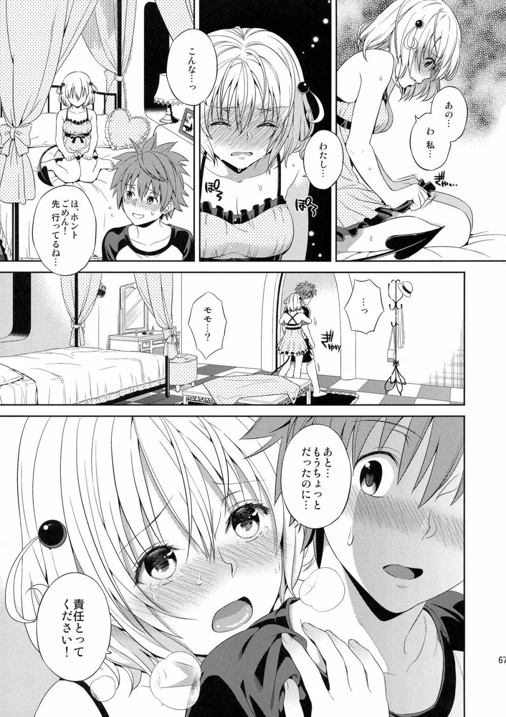 ハーレムコレクション - page67