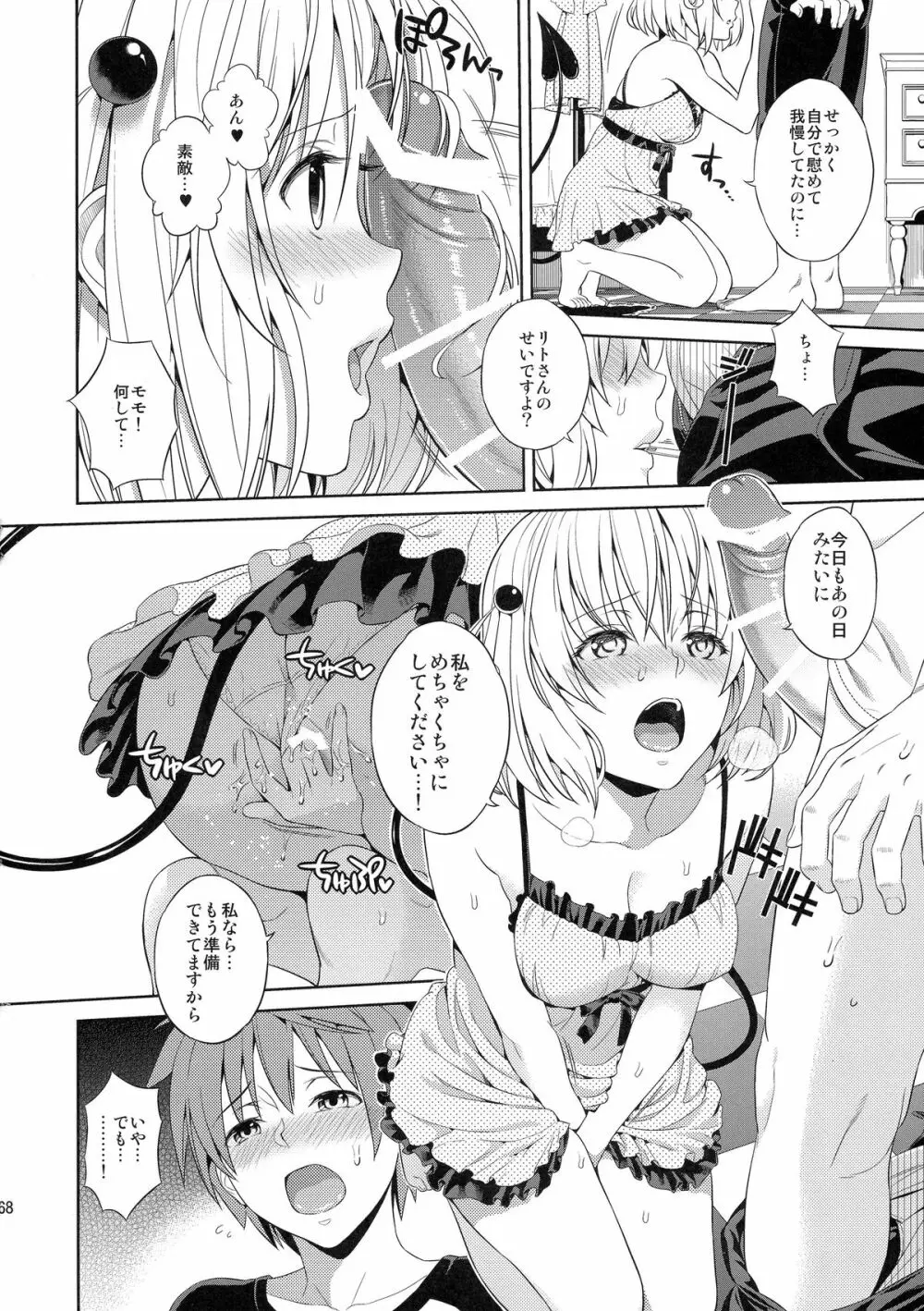 ハーレムコレクション - page68