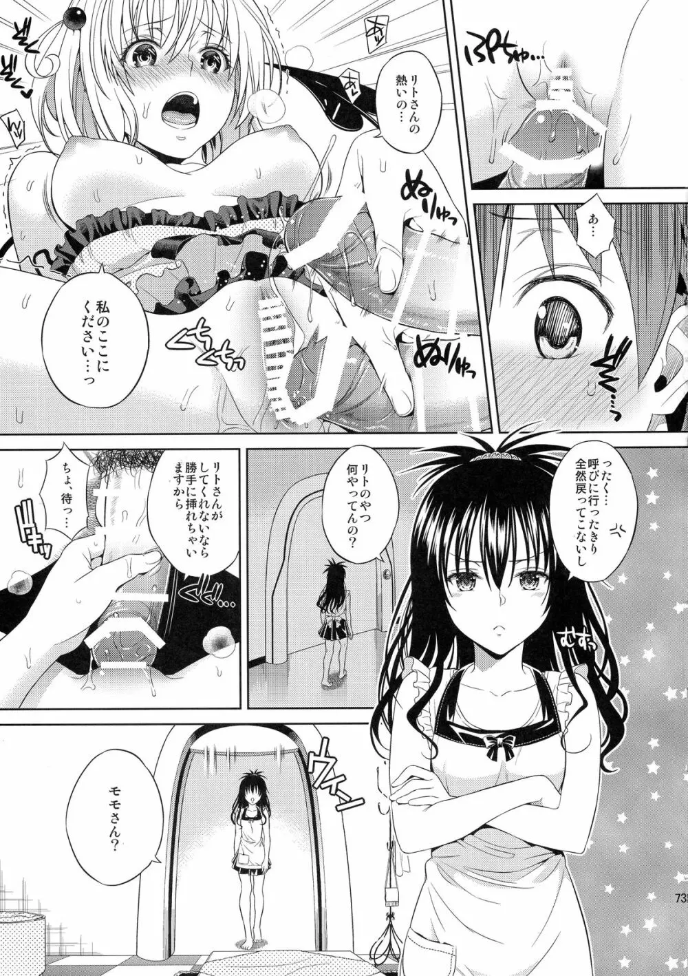 ハーレムコレクション - page73