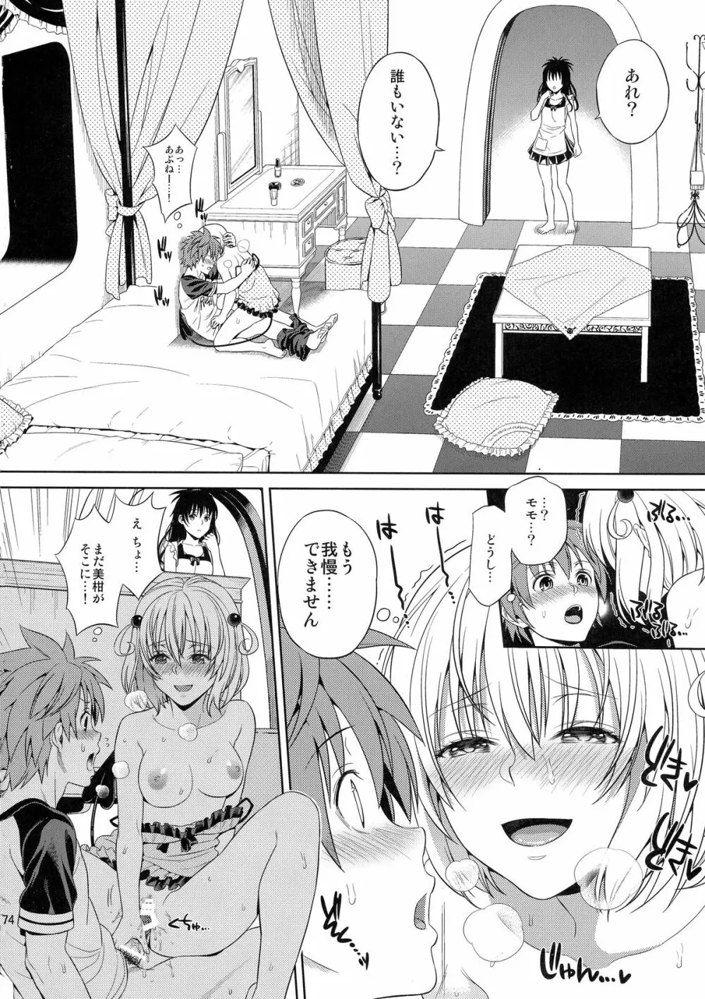 ハーレムコレクション - page74