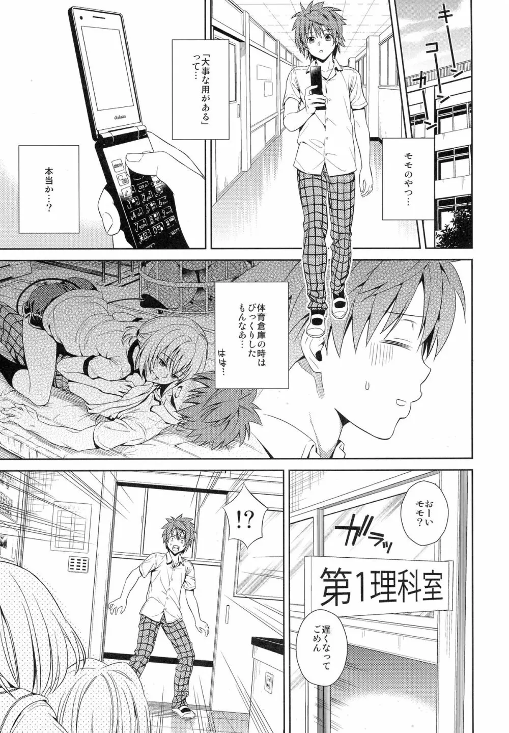 ハーレムコレクション - page91