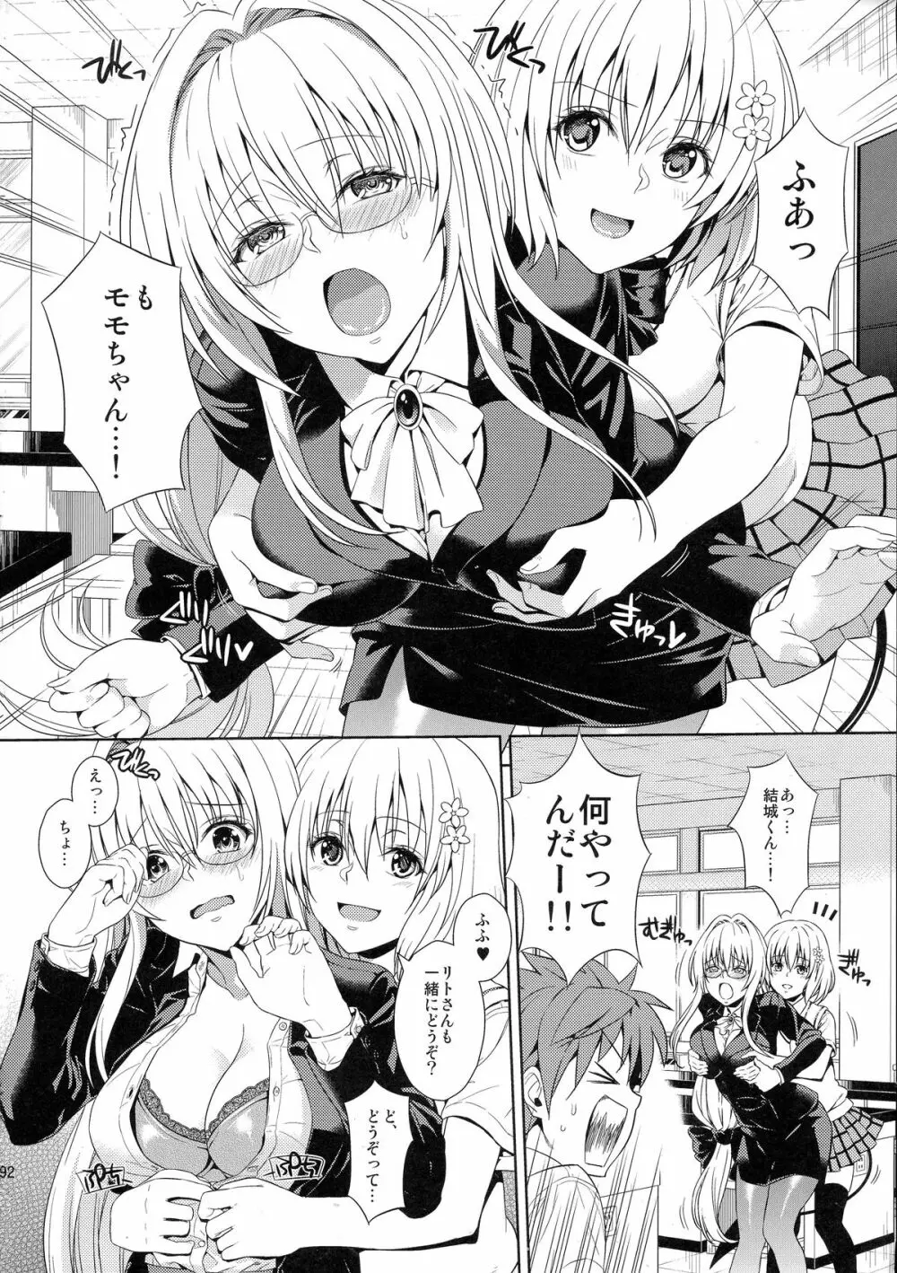 ハーレムコレクション - page92