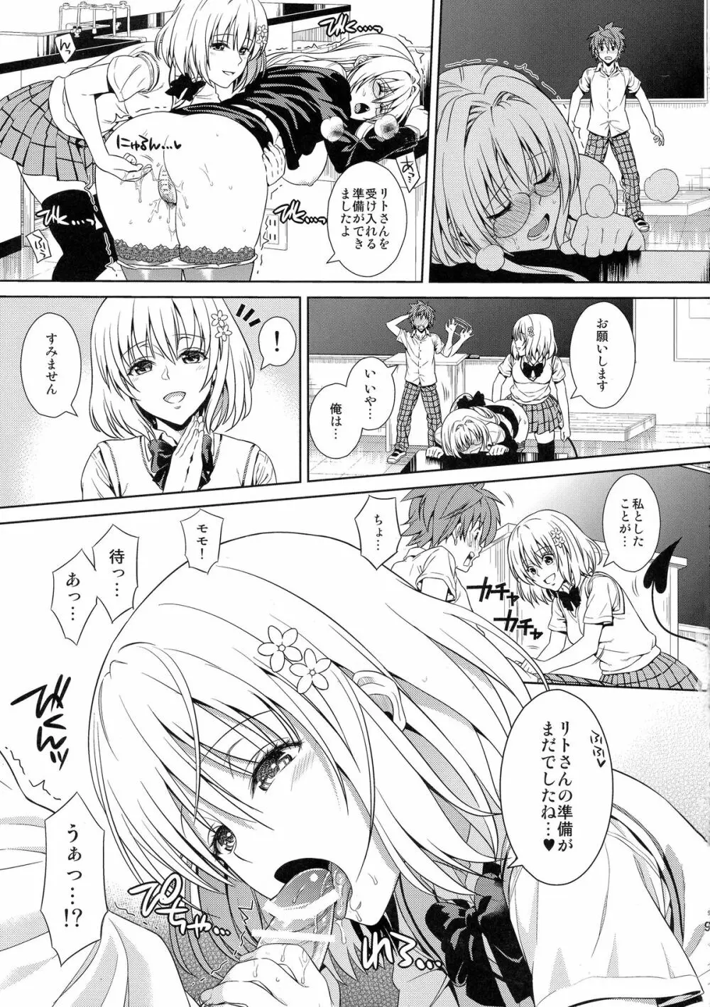 ハーレムコレクション - page97