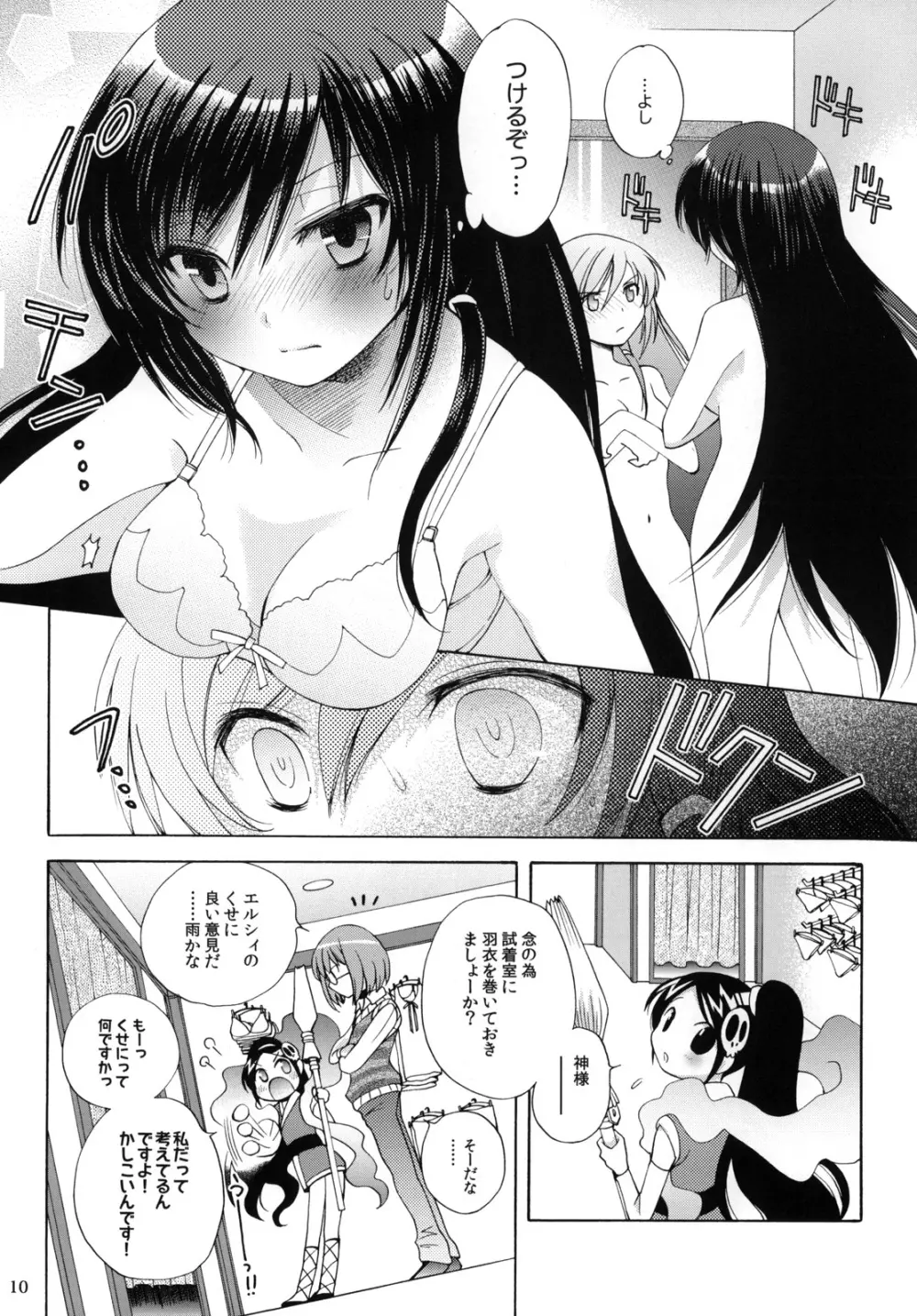 軟弱指南！ - page10