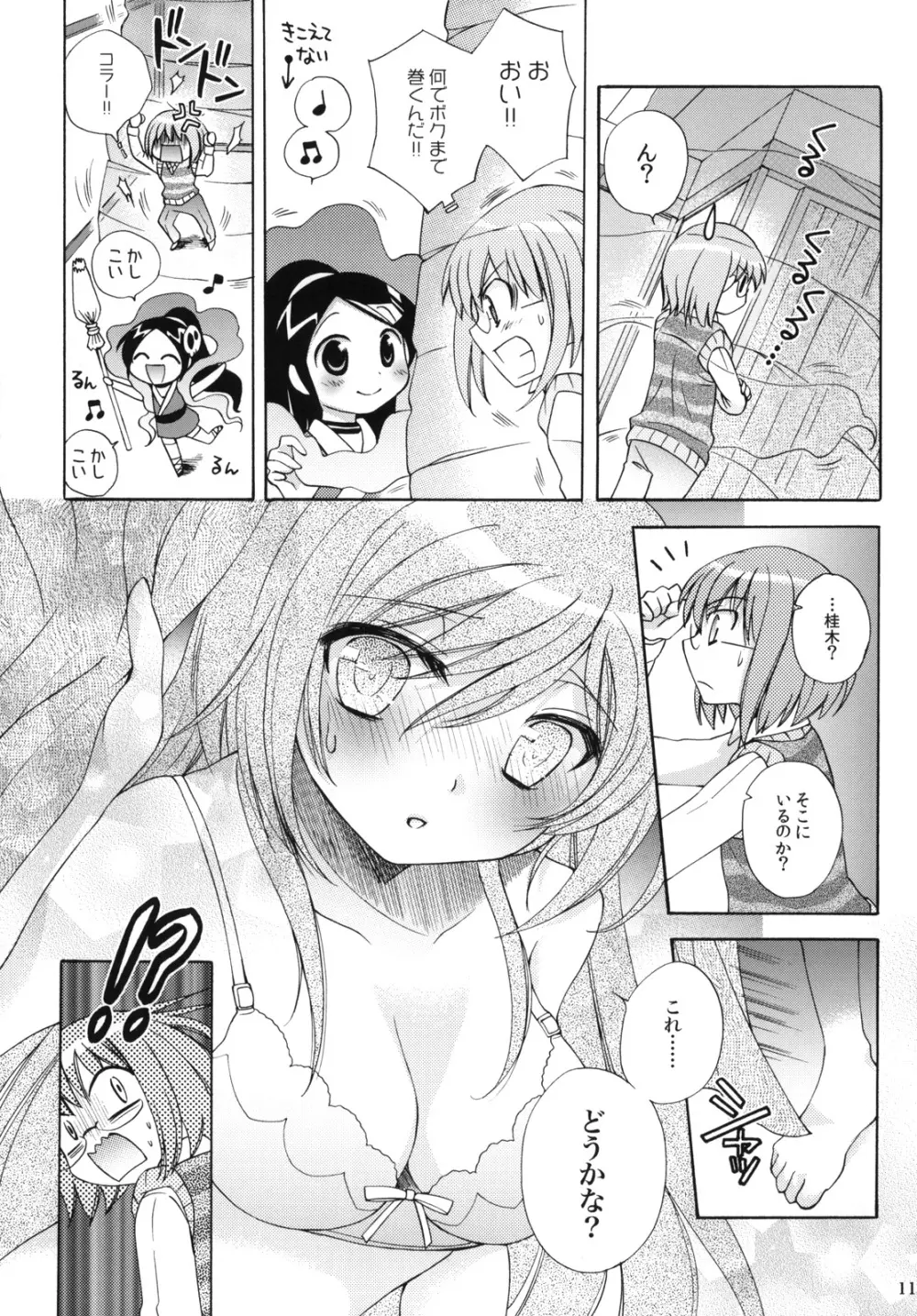 軟弱指南！ - page11