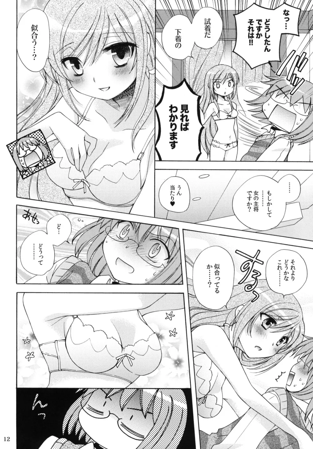 軟弱指南！ - page12