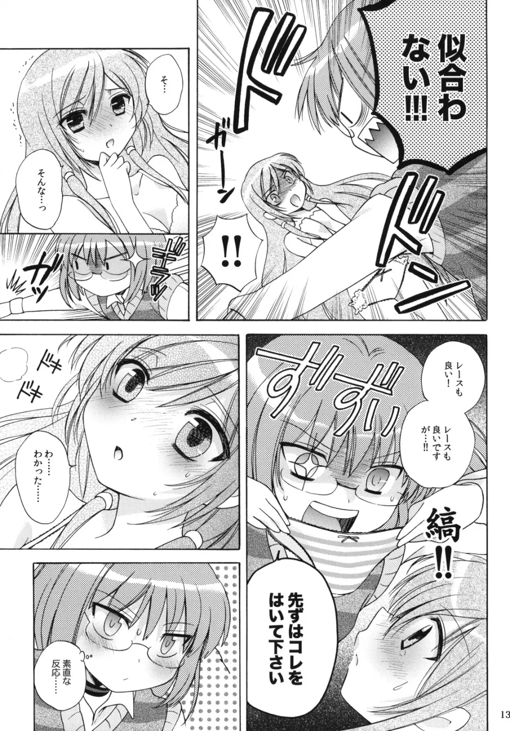 軟弱指南！ - page13