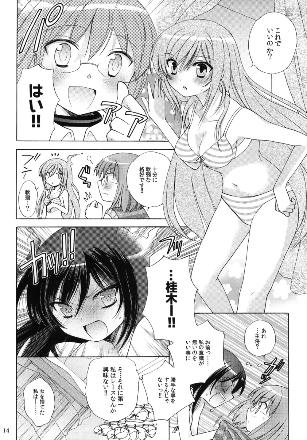 軟弱指南！ - page14