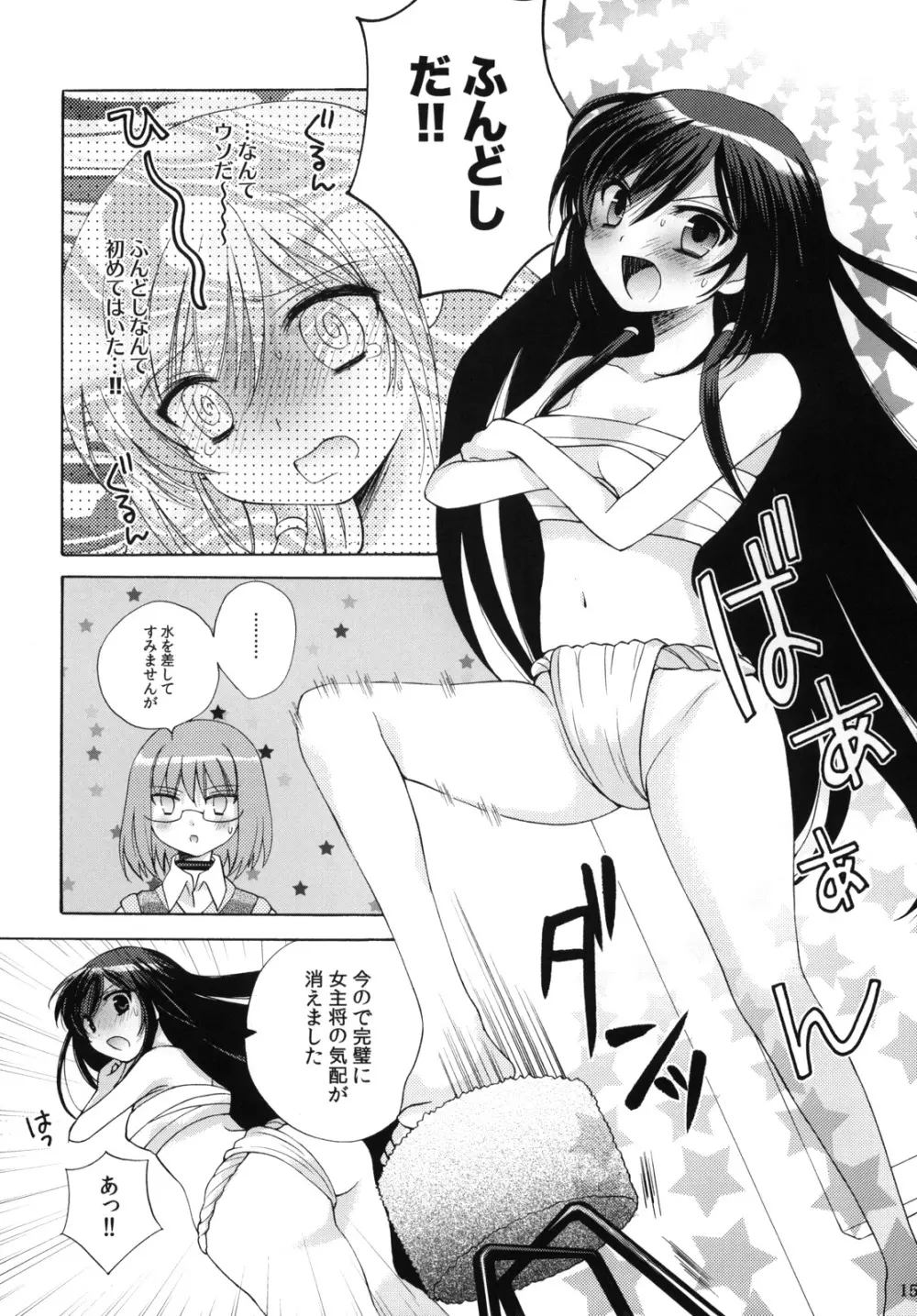 軟弱指南！ - page15