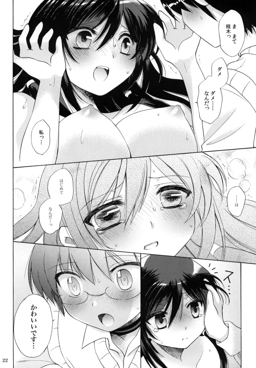 軟弱指南！ - page22