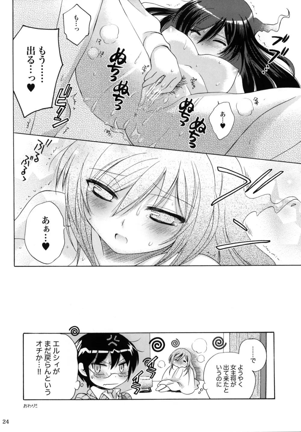 軟弱指南！ - page24
