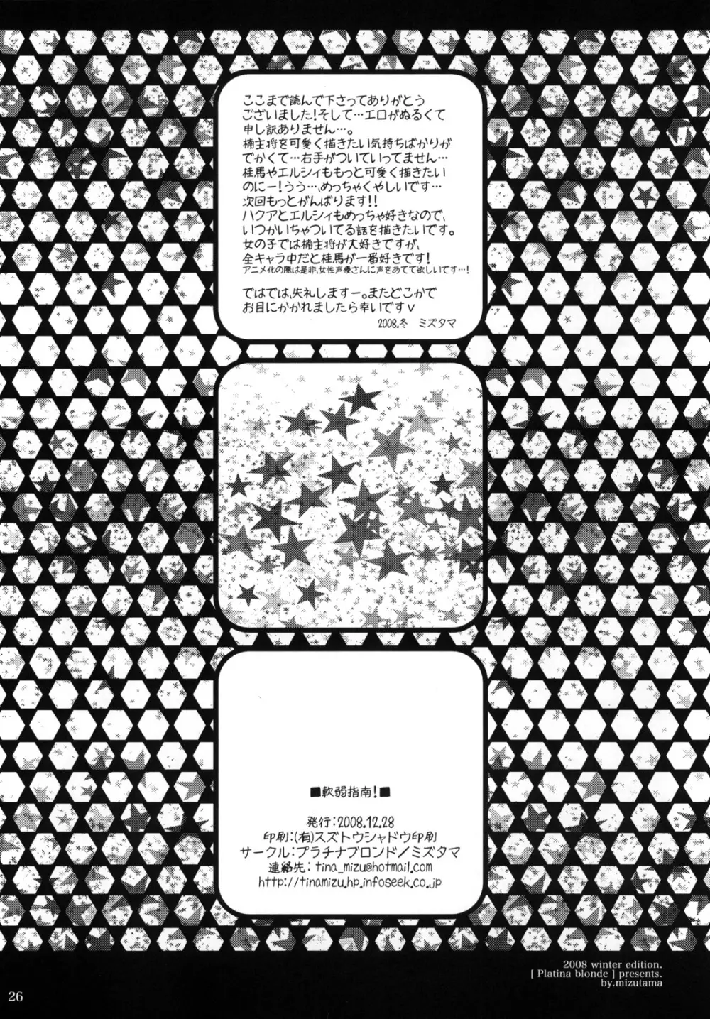 軟弱指南！ - page26