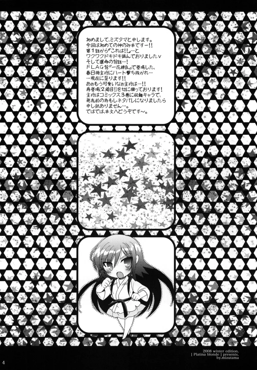 軟弱指南！ - page4