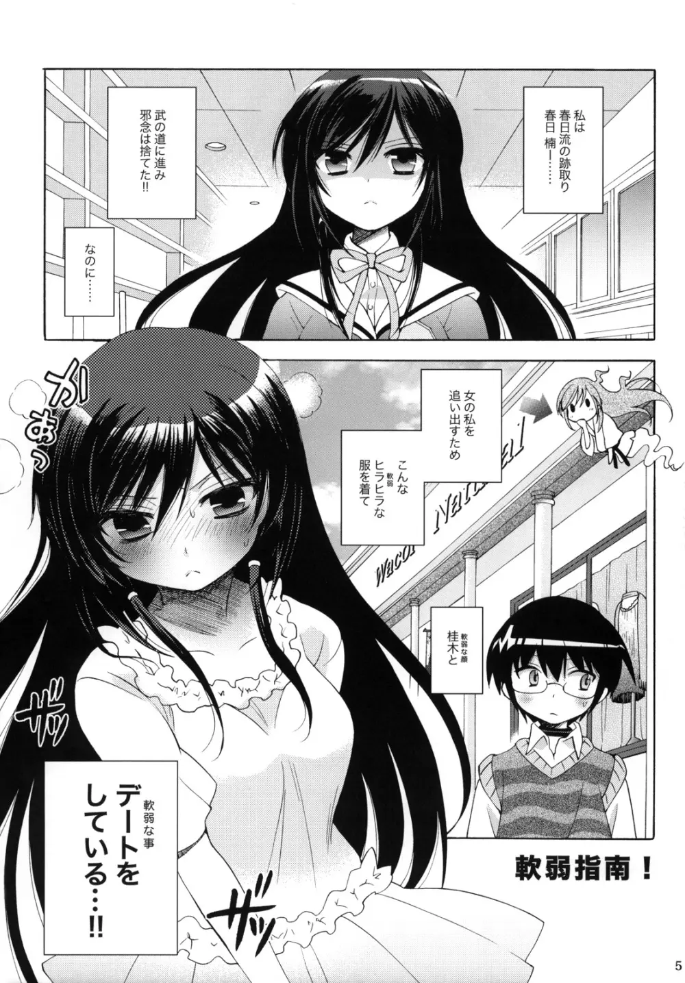 軟弱指南！ - page5