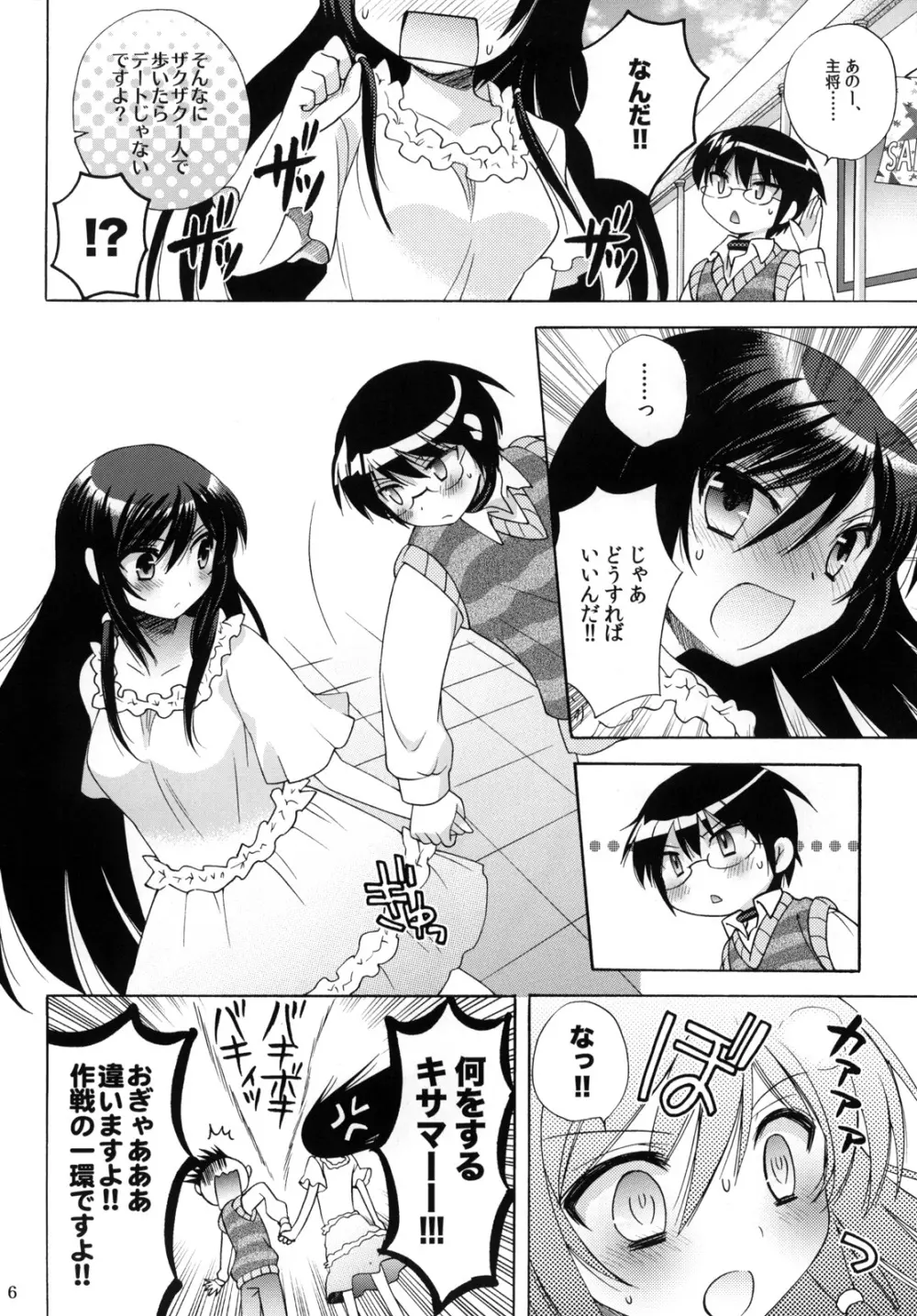 軟弱指南！ - page6