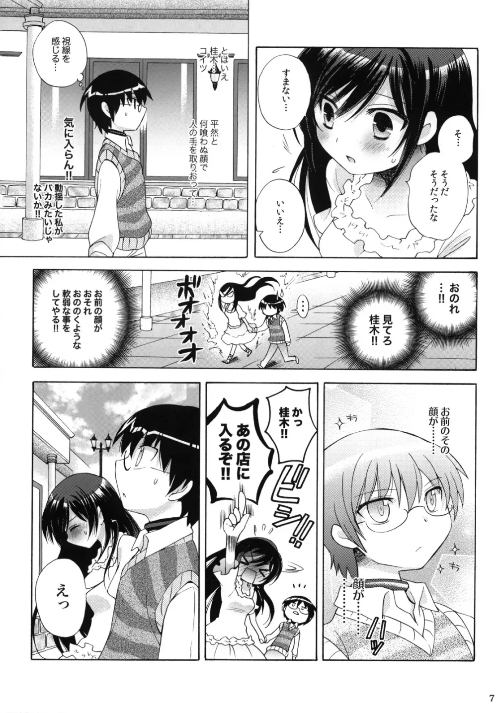 軟弱指南！ - page7