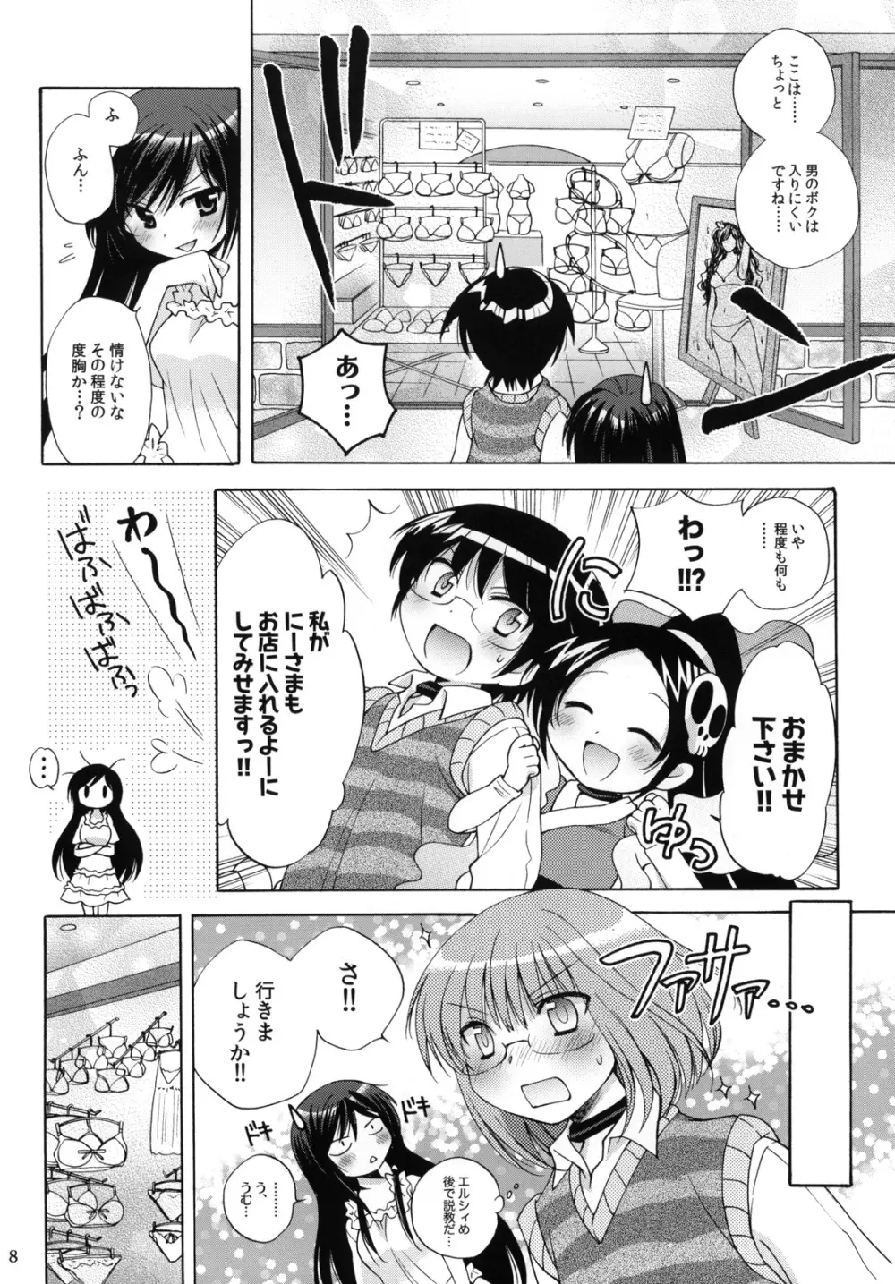 軟弱指南！ - page8
