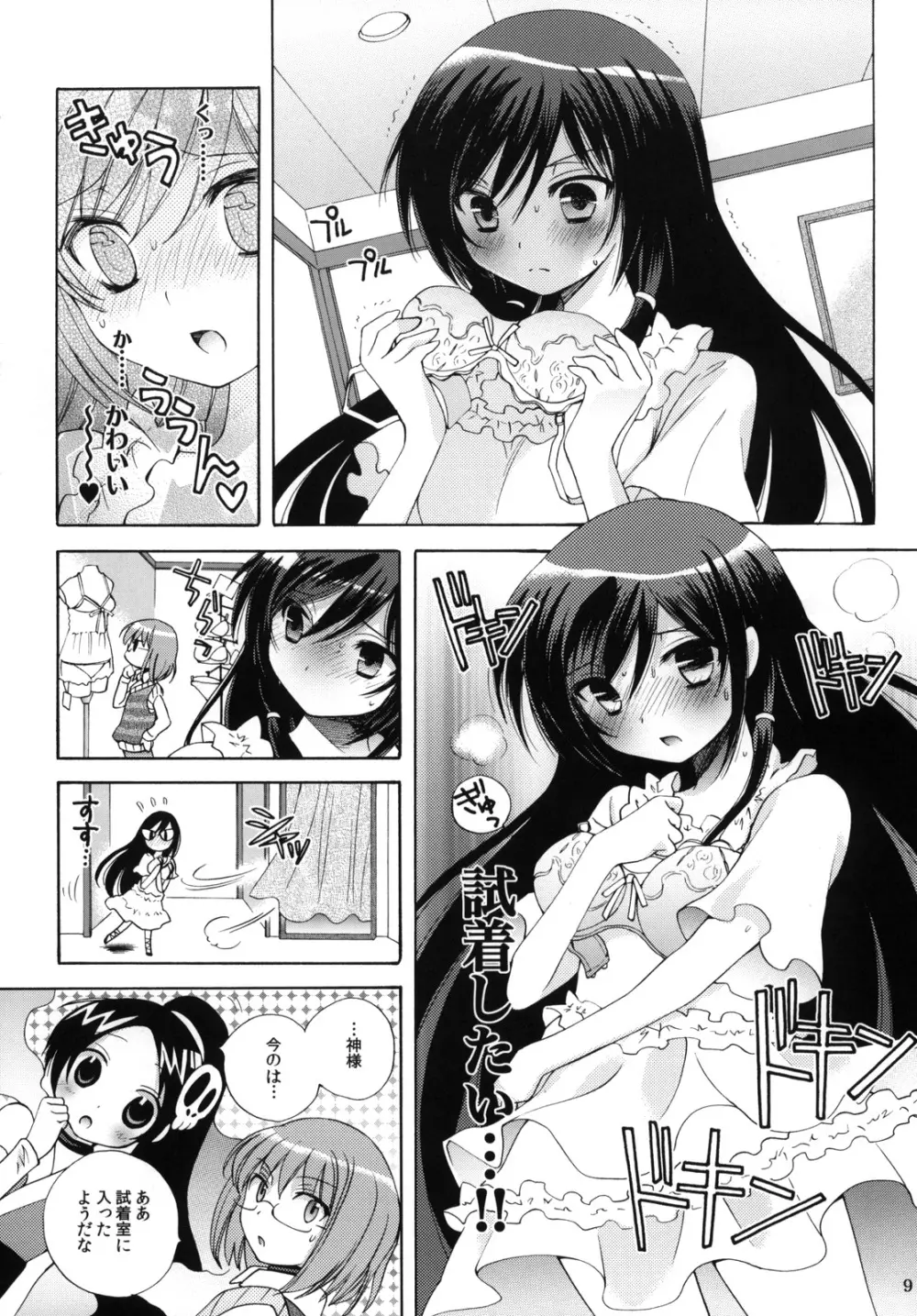 軟弱指南！ - page9