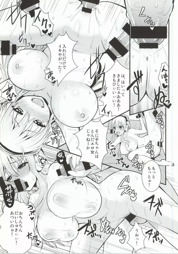 あの…そに子のむちむちおっぱい気持ちよくしてください - page12