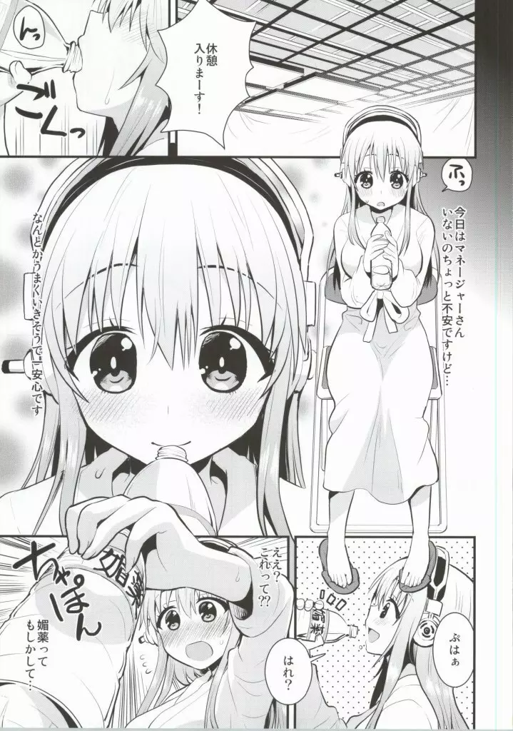 あの…そに子のむちむちおっぱい気持ちよくしてください - page2