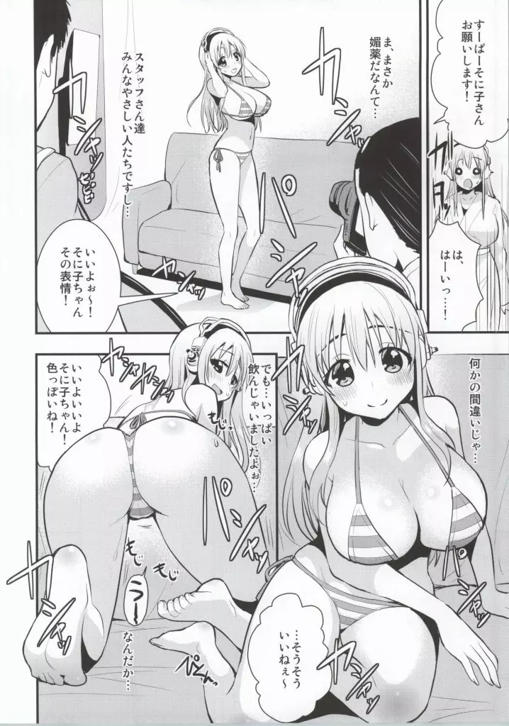 あの…そに子のむちむちおっぱい気持ちよくしてください - page3