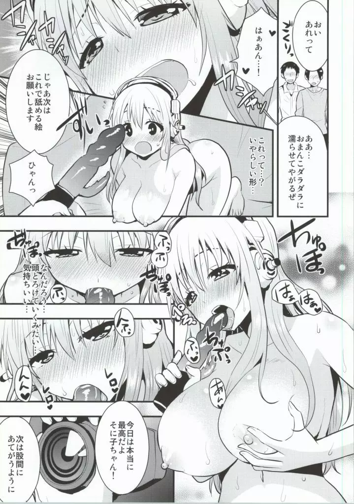 あの…そに子のむちむちおっぱい気持ちよくしてください - page8