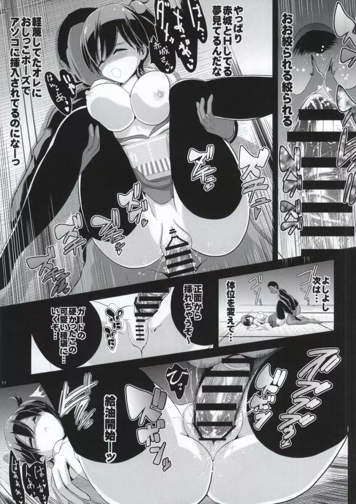 (サンクリ64) [背徳漢 (背徳漢, ぽし)] 艦これ睡姦 2 -沈黙の姦隊- 加賀 (艦隊これくしょん -艦これ-) - page12