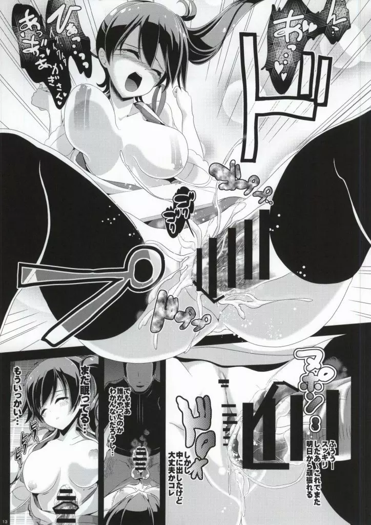 (サンクリ64) [背徳漢 (背徳漢, ぽし)] 艦これ睡姦 2 -沈黙の姦隊- 加賀 (艦隊これくしょん -艦これ-) - page14
