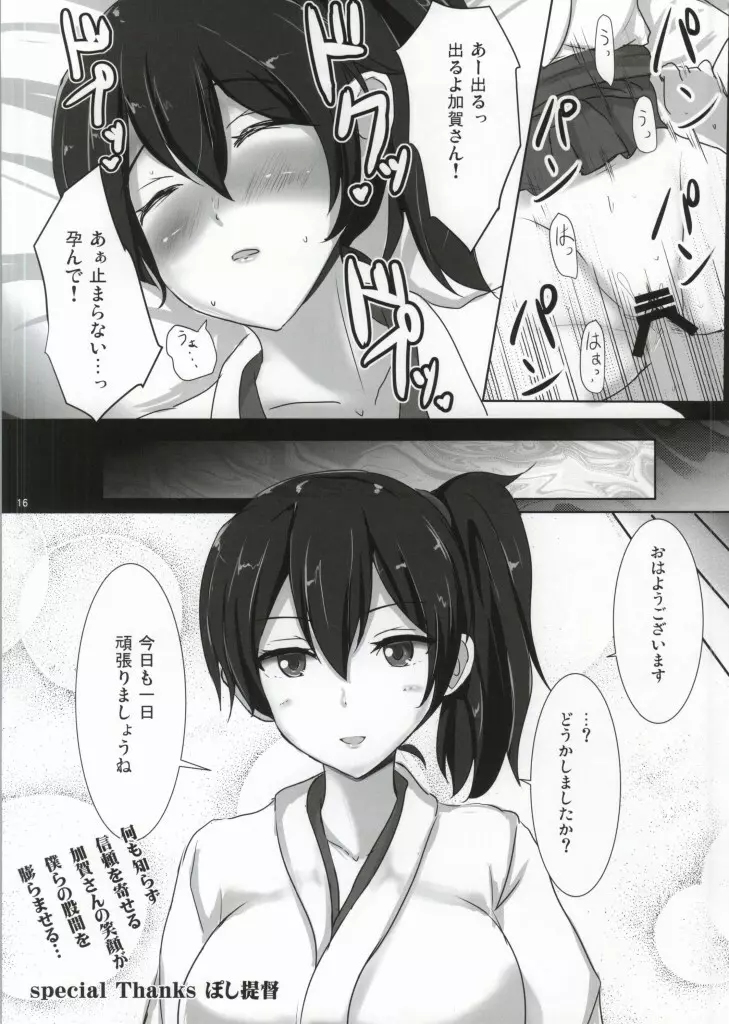 (サンクリ64) [背徳漢 (背徳漢, ぽし)] 艦これ睡姦 2 -沈黙の姦隊- 加賀 (艦隊これくしょん -艦これ-) - page17