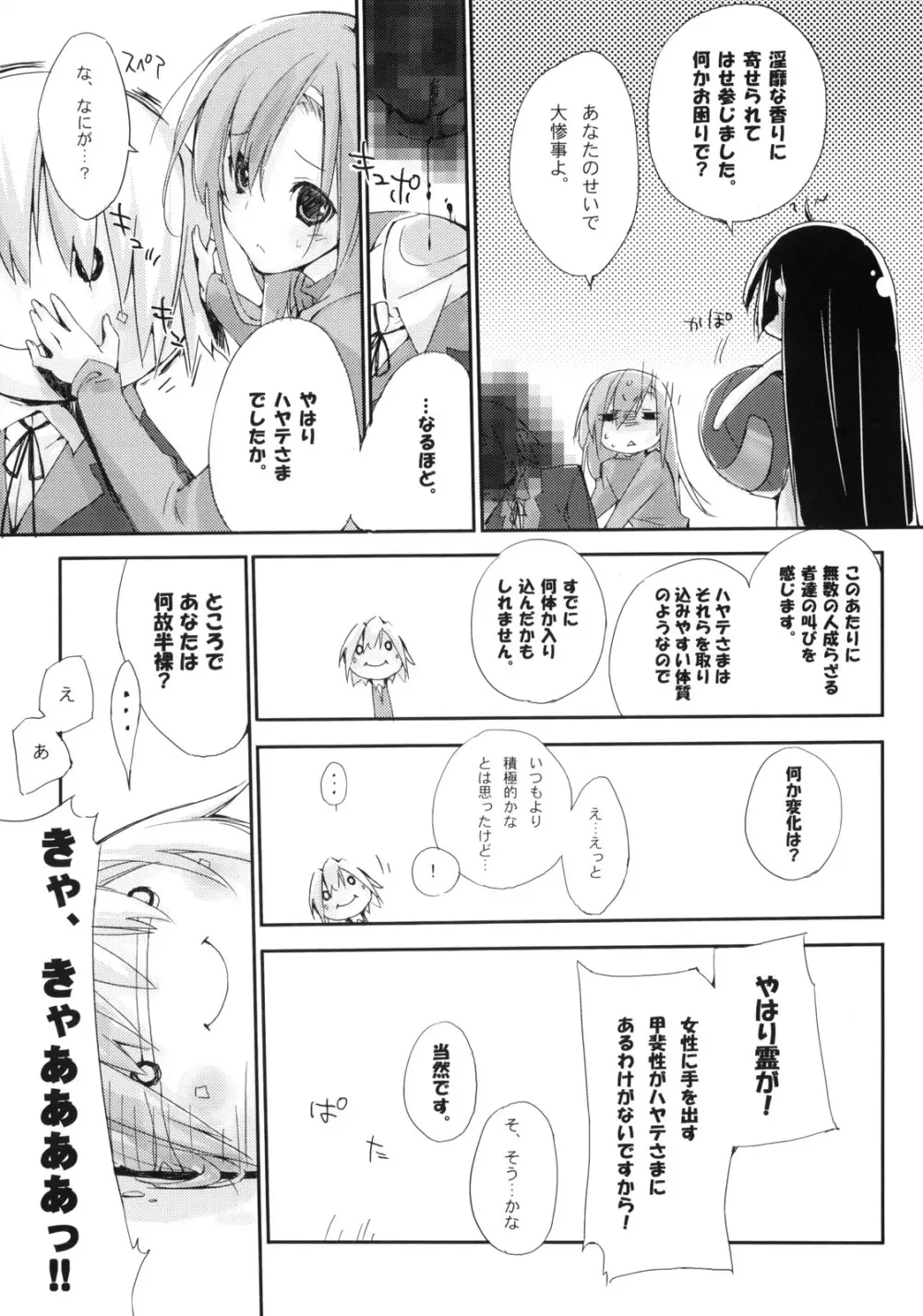 猫とまな板と。 - page11