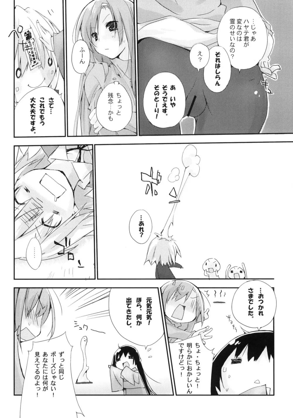猫とまな板と。 - page12