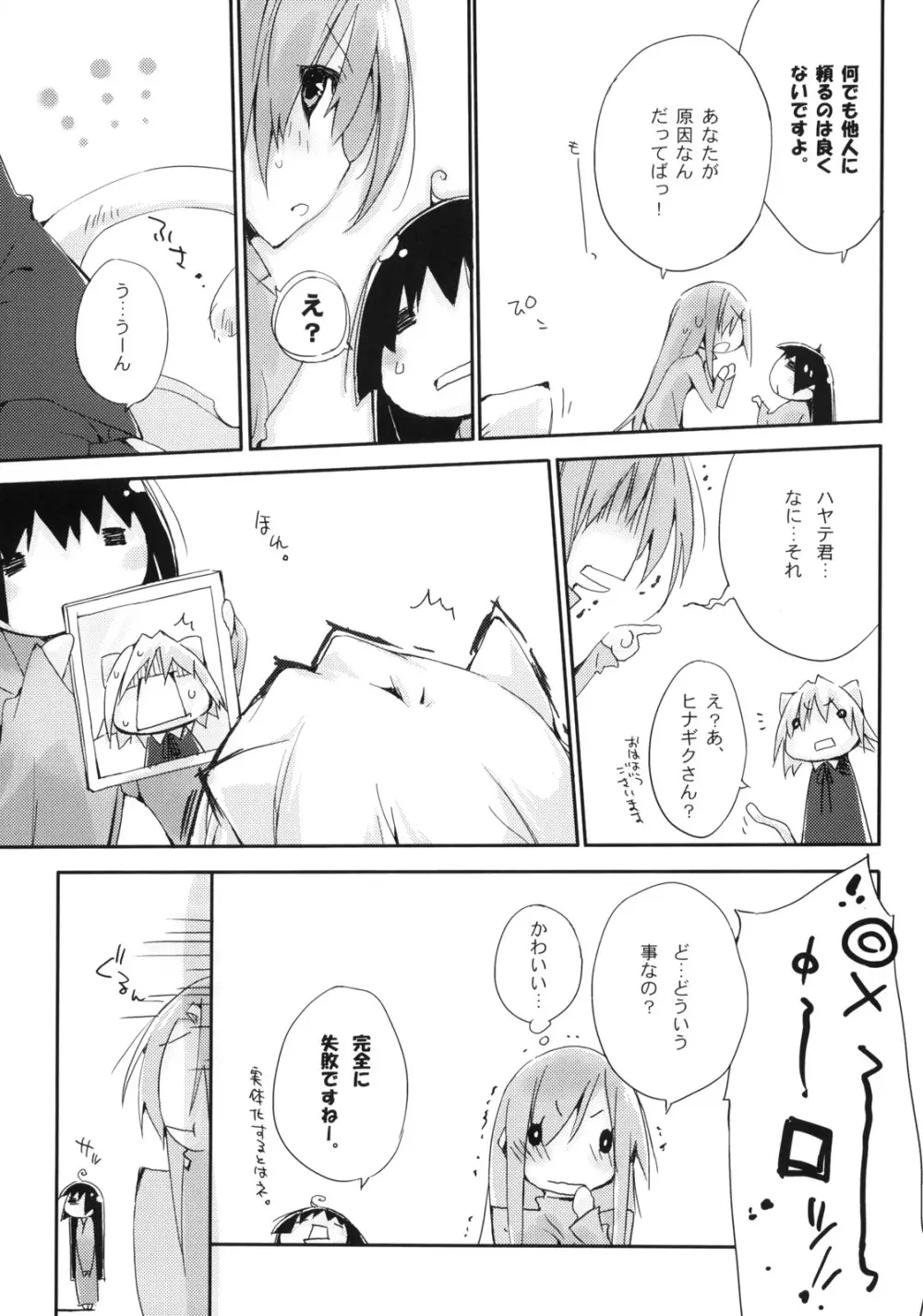 猫とまな板と。 - page13