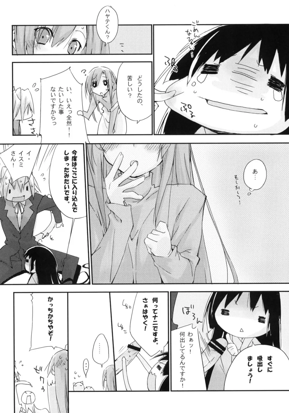 猫とまな板と。 - page14